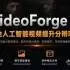 VideoForge AI Pro 1.0.3_离线AI视频无损放大