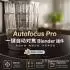 Autofocus Pro一键自动对焦Blender插件V4.4版