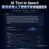 AI Text To Speech Generator Pro 1.1.3_离线AI配音软件
