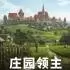 庄园领主(Manor Lords)中文版_建造模拟游戏