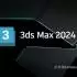 Autodesk 3ds Max 2024.2.14中文版软件下载地址