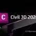 Autodesk Civil 3D 2026.2.2中文版软件下载地址