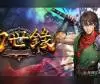 《幻世录重制版》简体中文版_经典战棋RPG游戏_V2.1.2