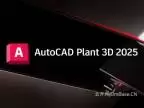 AutoCAD Plant 3D 2025.2中文版软件下载地址