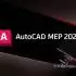 AutoCAD MEP 2025.0.3中文版软件下载地址